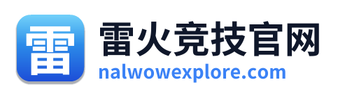 雷火竞技官网